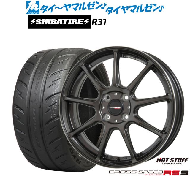ホットスタッフ クロススピード ハイパーエディション RS-9 16インチ 6.0J SHIBATIRE シバタイヤ 280R (R31) 195/50R16 サマータイヤ ホイール4本セット