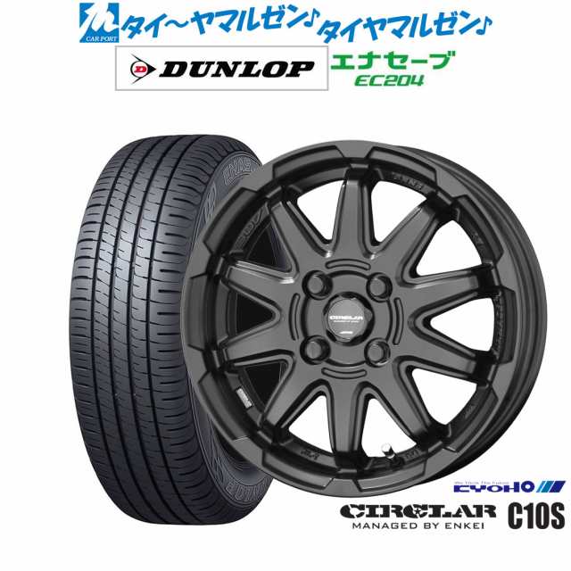 サマータイヤ ホイール4本セット KYOHO サーキュラー C10S マットブラック 15インチ 4.5J ダンロップ ENASAVE エナセーブ EC204 165/65R1