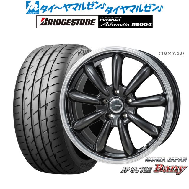 モンツァ JP STYLE BANY(バーニー) スーパーダークガンメタリック/リムポリッシュ 15インチ 6.0J ブリヂストン POTENZA ポテンザ アドレナリン RE004 185/55R15 82V サマータイヤ ホイール4本セットの通販は