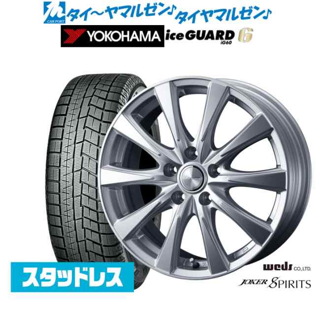 ウェッズ ジョーカー スピリッツ 15インチ 6.0J ヨコハマ アイスガード IG60 195/65R15 スタッドレスタイヤ ホイール