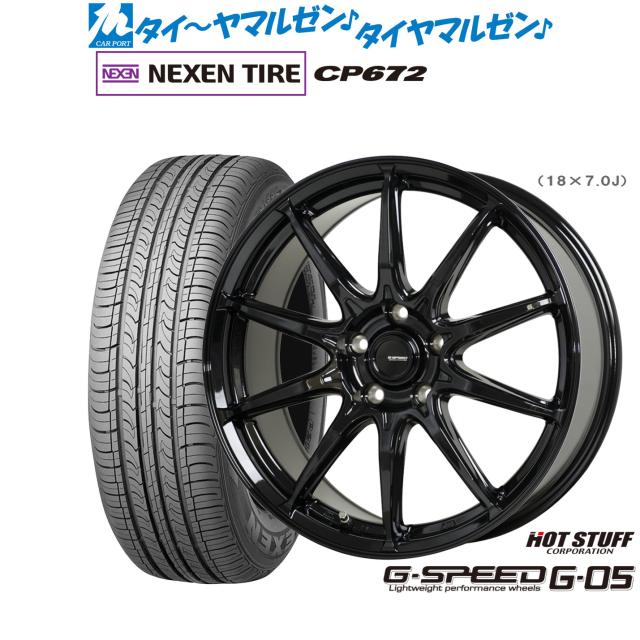 ホットスタッフ G.speed G-05 18インチ 7.0J NEXEN ネクセン CP672 225/60R18 サマータイヤ ホイール4本セット
