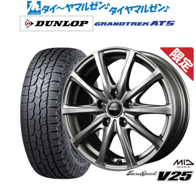 MID 数量限定品 ユーロスピード V25 17インチ 7.0J ダンロップ GRANDTREK グラントレック AT5 225/65R17 サマータイヤ ホイール4本セット