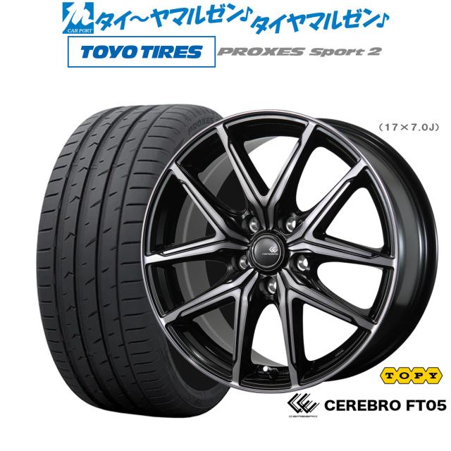 トピー セレブロ FT05 17インチ 7.0J トーヨータイヤ プロクセス PROXES スポーツ2 215/50R17 サマータイヤ ホイール4本セット