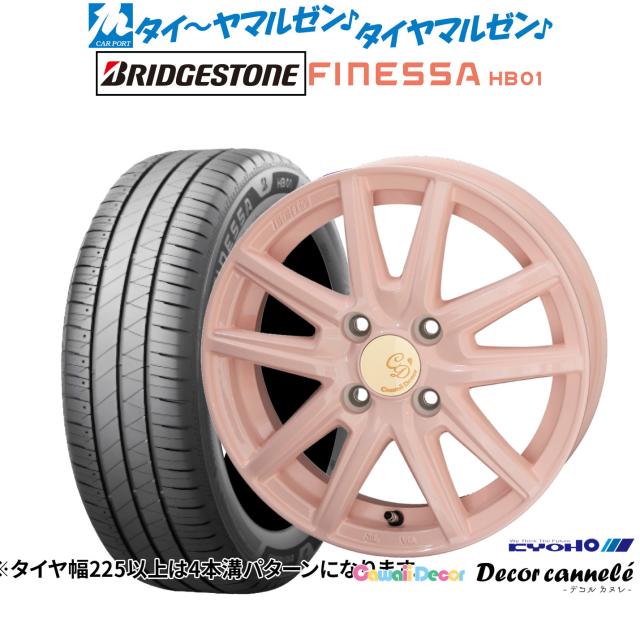 KYOHO カワイイデコル デコルカヌレ 14インチ 4.5J ブリヂストン FINESSA フィネッサ HB01 165/55R14 サマータイヤ ホイール4本セット