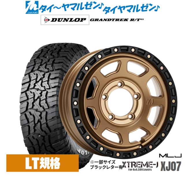 MLJ エクストリーム XJ07 16インチ 5.5J ダンロップ GRANDTREK グラントレック R/T01 225/70R16 オフロードタイヤ ホイール4本セット