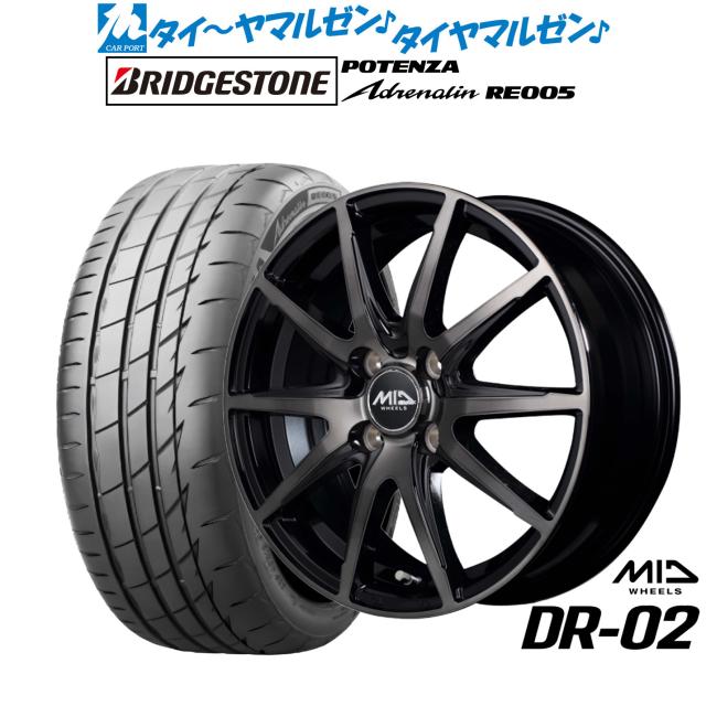 MID ホイールズ DR-02 14インチ 4.5J ブリヂストン POTENZA ポテンザ Adrenalin(アドレナリン) RE005 165/55R14 サマータイヤ ホイール4本セット