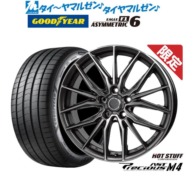 【数量限定】ホットスタッフ プレシャス アスト M4 17インチ 6.5J グッドイヤー イーグル F1 アシメトリック6 205/45R17 サマータイヤ ホイール4本セット