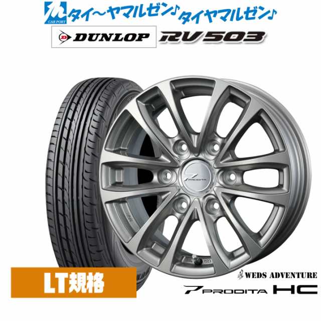 ウェッズ アドベンチャー プロディータHC 15インチ 6.0J ダンロップ RV503 195/80R15 サマータイヤ ホイール4本セット