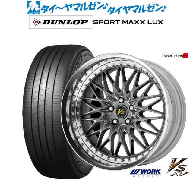 ワーク VS XV 20インチ 8.5J ダンロップ SPORT MAXX LUX 245/45R20 サマータイヤ ホイール4本セット
