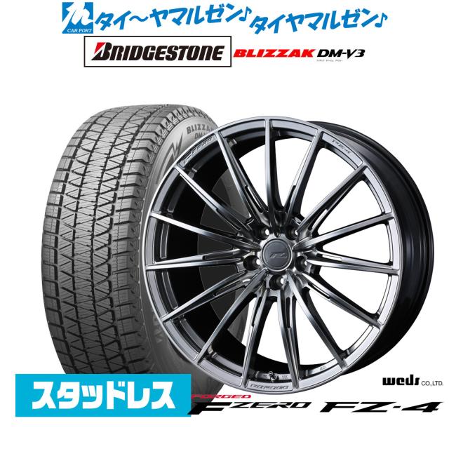 ウェッズ F-ZERO FZ-4 20インチ 8.5J ブリヂストン BLIZZAK ブリザック DM-V3 245/45R20 スタッドレスタイヤ ホイール4本セット