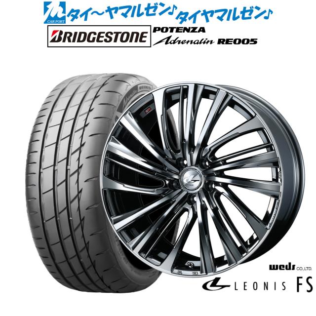 ウェッズ レオニス FS 17インチ 7.0J ブリヂストン POTENZA ポテンザ Adrenalin(アドレナリン) RE005 205/45R17 サマータイヤ ホイール4本セット