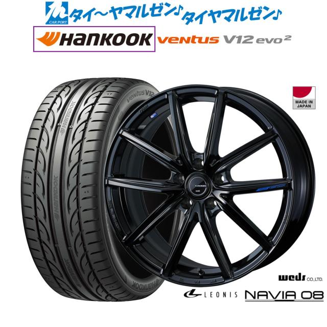 ウェッズ レオニス ナヴィア08 17インチ 7.0J ハンコック VENTUS V12evo2 (K120) 215/45R17 サマータイヤ ホイール4本セット