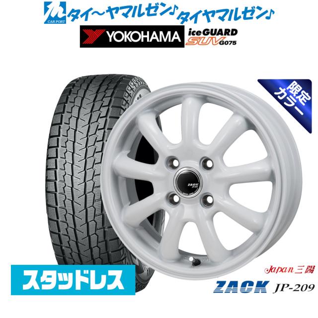 JAPAN三陽 ZACK JP-209 Limited White 16インチ 6.5J ヨコハマ ice GUARD アイスガード SUV (G075) 215/65R16 スタッドレスタイヤ ホイール4本セット