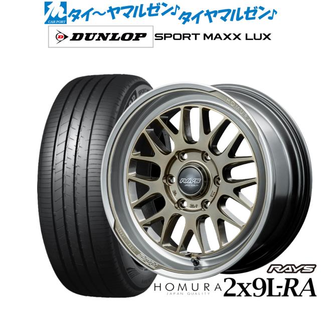 レイズ HOMURA ホムラ 2×9 L-RA 18インチ 7.5J ダンロップ SPORT MAXX LUX 225/50R18 サマータイヤ ホイール4本セット