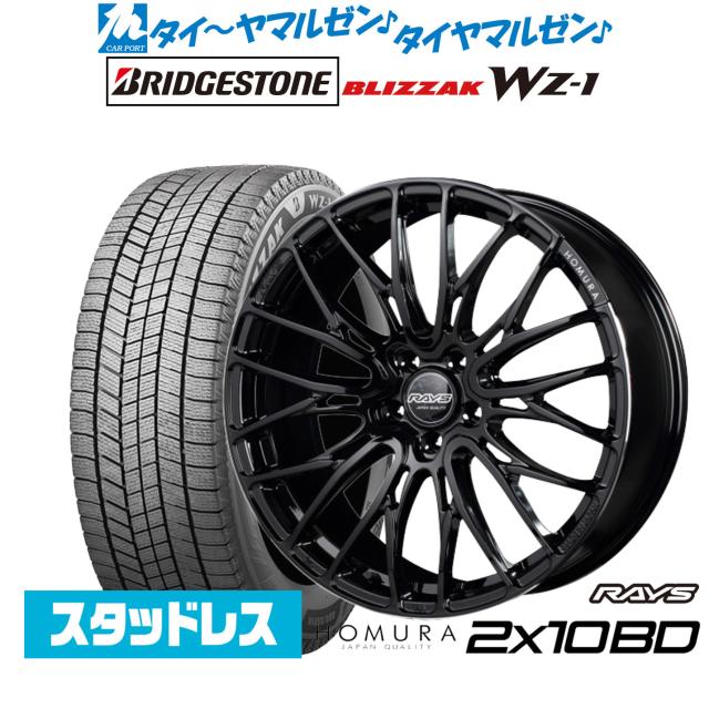 レイズ HOMURA ホムラ 2×10 BD 20インチ 8.5J ブリヂストン BLIZZAK ブリザック WZ-1 245/40R20 スタッドレスタイヤ ホイール4本セット