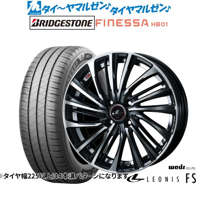 ウェッズ レオニス FS 14インチ 5.5J ブリヂストン FINESSA フィネッサ HB01 165/65R14 サマータイヤ ホイール4本セット