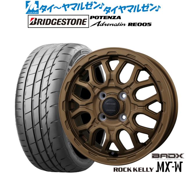 BADX ロックケリー ROCK KELLY MX-W 14インチ 4.5J ブリヂストン POTENZA ポテンザ Adrenalin(アドレナリン) RE005 165/55R14 サマータイヤ ホイール4本セット