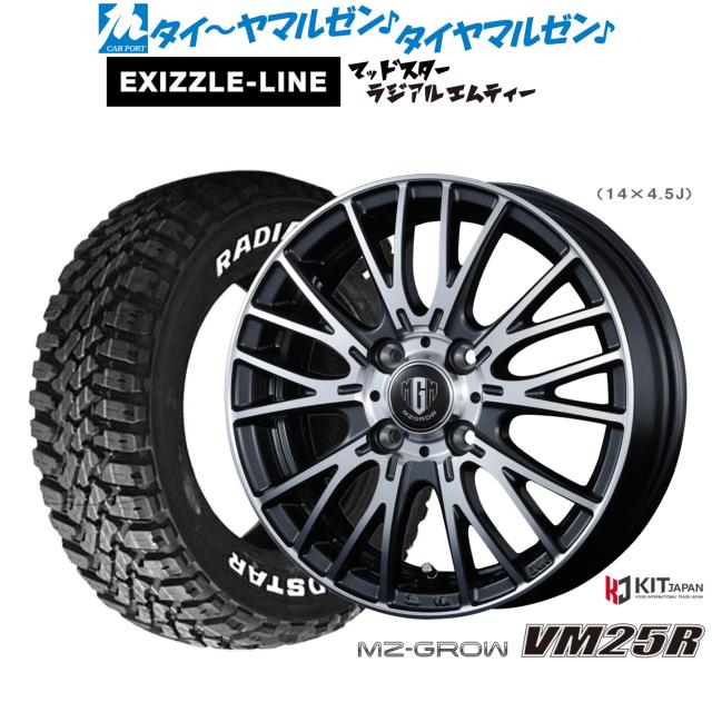コーセイ MZ-GROW VM25R 15インチ 4.5J エクシズルライン MUDSTAR マッドスター RADIAL(ラジアル) M/T 165/65R15 サマータイヤ ホイール4本セット