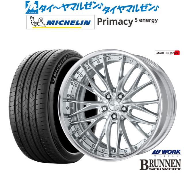 ワーク シュヴァート ブルネン 20インチ 8.5J ミシュラン プライマシー プライマシー5 energy 255/50R20 サマータイヤ ホイール4本セット
