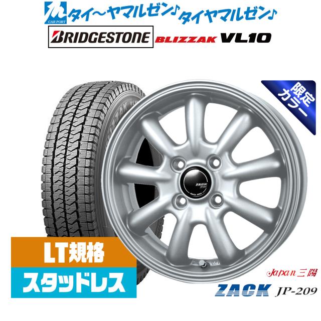 JAPAN三陽 ZACK JP-209 Limited Silver(限定カラー) 12インチ 4.0J ブリヂストン BLIZZAK ブリザック VL10(LT用) 145/80R12 スタッドレスタイヤ ホイール4本セット