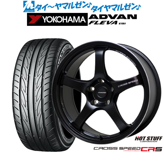 ホットスタッフ クロススピード ハイパーエディション CR5 セミグロスブラック(GB) 17インチ 7.5J ヨコハマ ADVAN アドバン フレバ V701 205/55R17 91V サマータイヤ ホイール4本セット