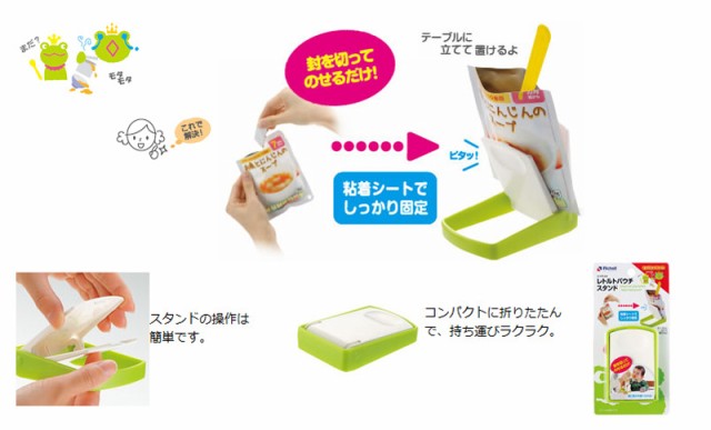 食器 リッチェル Richell おでかけランチくん レトルトパウチスタンド ベビー用品 赤ちゃん用品 離乳食用品 ベビーグッズ 離乳食グッズ の通販はau Pay マーケット カモシカnet Au Pay マーケット店