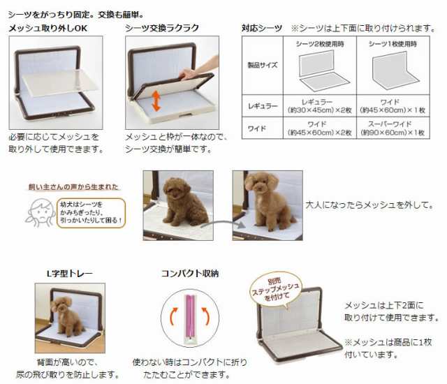 トイレ トイレトレー リッチェル Richell しつけ用ステップl型トレー ワイド ペット用品 ペットグッズ 犬用品 犬グッズ 犬 犬用 犬の ペの通販はau Pay マーケット カモシカnet Au Pay マーケット店