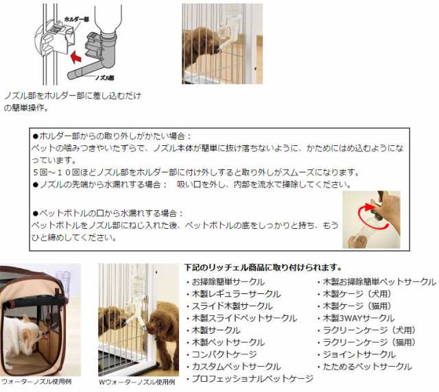 給水器 給水機 給水 水飲み 水入れ リッチェル Richell ペット用 ウォーターノズル ペット用品 ペットグッズ 犬用品 犬グッズ 犬 犬用 犬の通販はau Pay マーケット カモシカnet Au Pay マーケット店