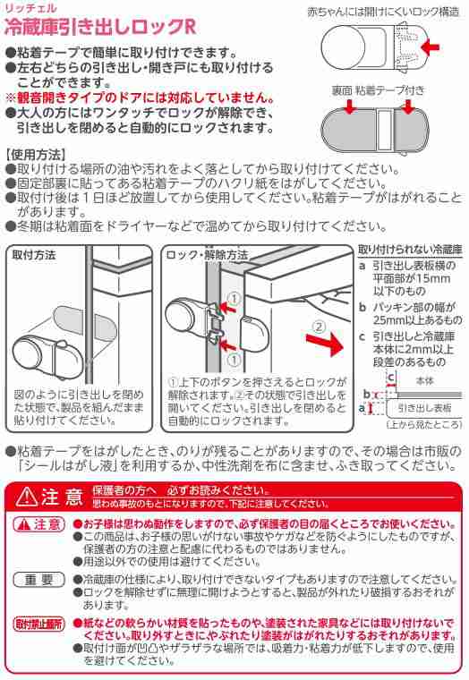 ストッパー ロック ガード リッチェル Richell ベビーガード 冷蔵庫引き出しロックr ベビー用品 赤ちゃん用品 ベビーグッズ ベビー安全グの通販はau Pay マーケット カモシカnet Au Pay マーケット店