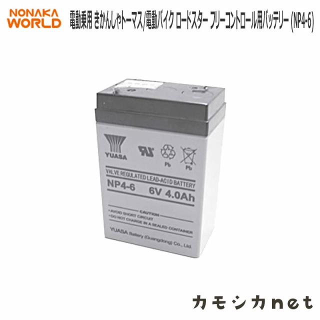 乗用カー 車 電動 トーマス乗り物 野中製作所 電動乗用 きかんしゃトーマス 電動バイク ロードスター フリーコントロール用バッテリー Npの通販はau Pay マーケット カモシカnet Au Pay マーケット店