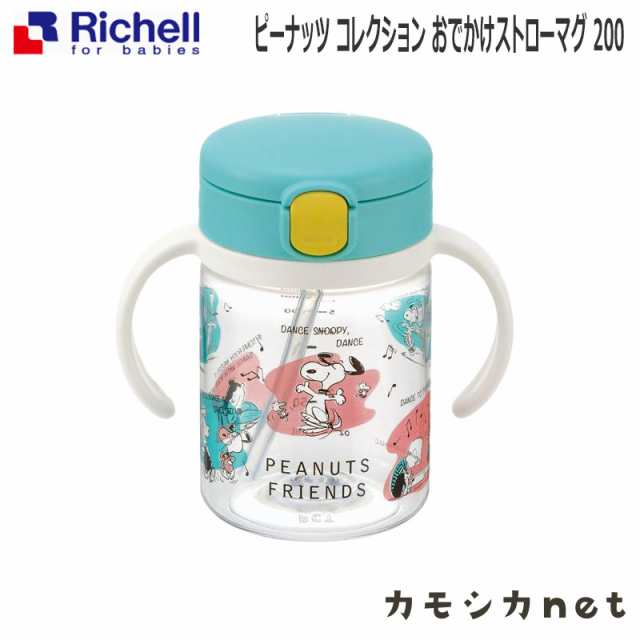 ストローマグ ベビーマグ マグ リッチェル Richell ピーナッツ コレクション おでかけストローマグ 0 ベビー用品 赤ちゃん用品 ベビーの通販はau Pay マーケット カモシカnet Au Pay マーケット店