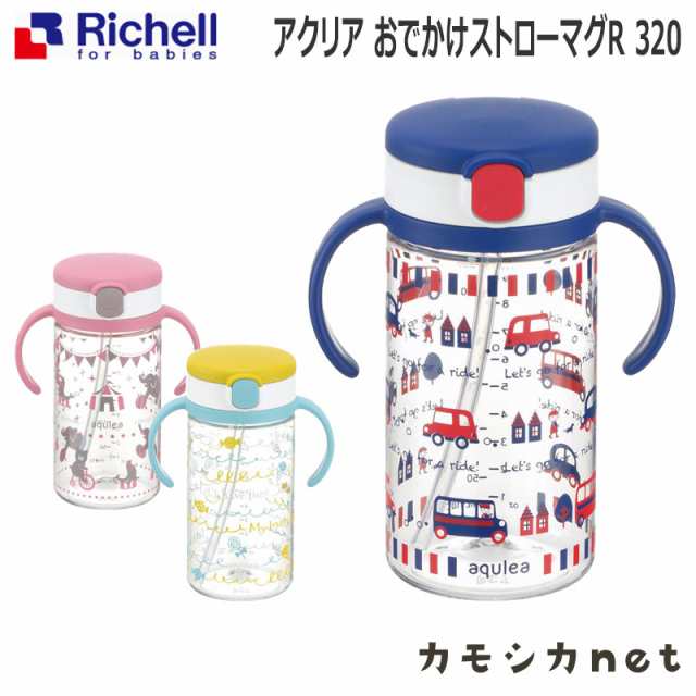 ストローマグ ベビーマグ マグ リッチェル Richell アクリア おでかけストローマグr 3 ベビー用品 赤ちゃん用品 ベビーグッズ ベビー の通販はau Pay マーケット カモシカnet Au Pay マーケット店