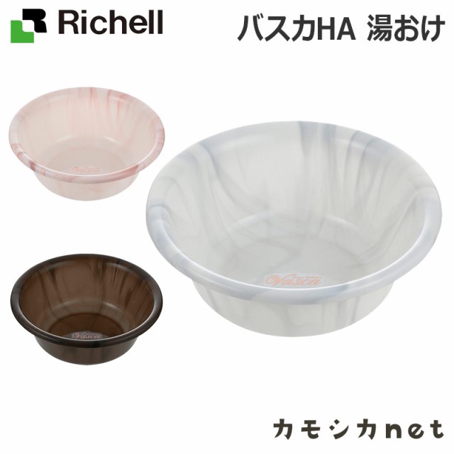 風呂桶 おけ リッチェル Richell バスカha 湯おけ お風呂用品 バス用品 お風呂グッズ バスグッズ お風呂 風呂 お風呂のの通販はau Pay マーケット カモシカnet Au Pay マーケット店