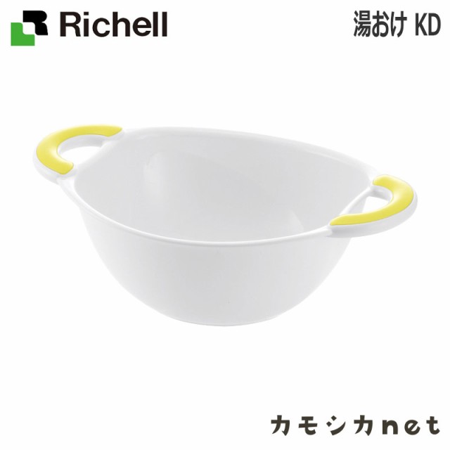 風呂桶 おけ リッチェル Richell 湯おけ Kd ベビー用品 赤ちゃん用品 お風呂用品 バス用品 ベビーグッズ お風呂グッズ バスグッズ ベビーの通販はau Pay マーケット カモシカnet Au Pay マーケット店