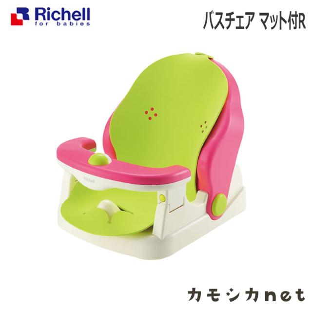 チェア チェアー バスチェア バスチェアー 椅子 いす リッチェル Richell バスチェア マット付r ベビー用品 赤ちゃん用品 お風呂用品 ベの通販はau Pay マーケット カモシカnet Au Pay マーケット店