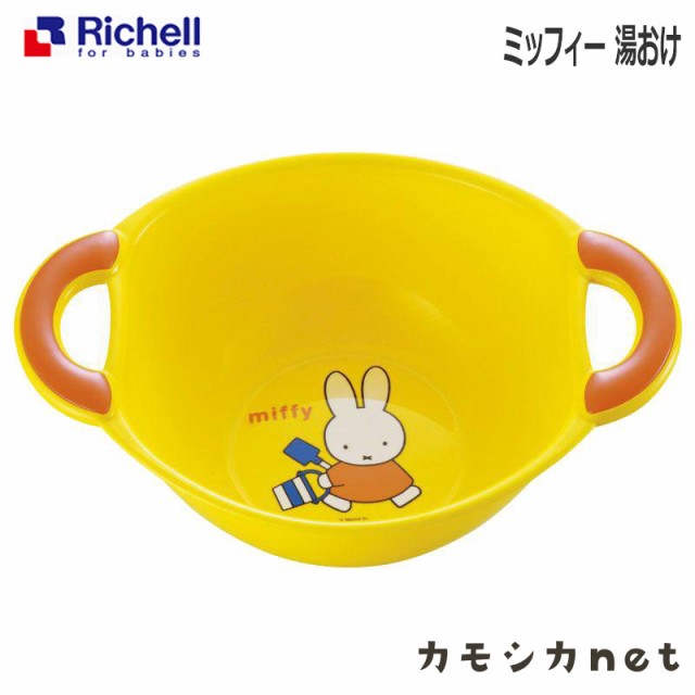 風呂桶 おけ リッチェル Richell ミッフィー 湯おけ ベビー用品 赤ちゃん用品 お風呂用品 バス用品 ベビーグッズ お風呂グッズ バスグッの通販はau Pay マーケット カモシカnet Au Pay マーケット店