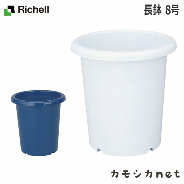 植木鉢 鉢 リッチェル Richell 長鉢 8号 園芸用品の通販はau Pay マーケット カモシカnet Au Pay マーケット店