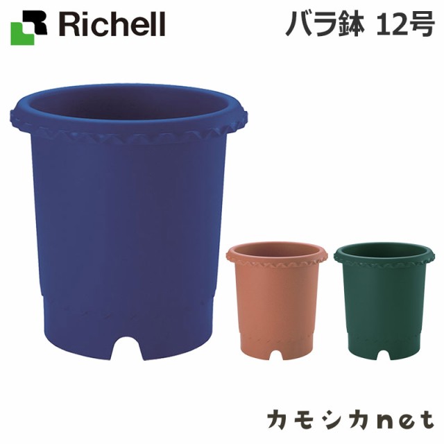 植木鉢 鉢 リッチェル Richell バラ鉢 12号 園芸用品の通販はau Pay マーケット カモシカnet Au Pay マーケット店