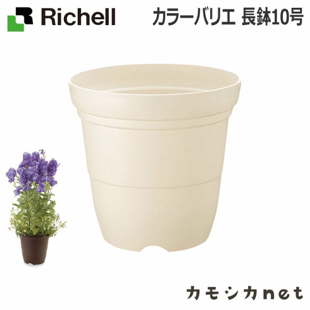 植木鉢 鉢 リッチェル Richell カラーバリエ 長鉢 10号 園芸用品の通販はau Pay マーケット カモシカnet Au Pay マーケット店