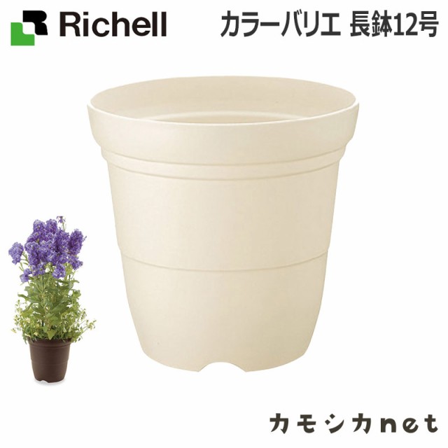 植木鉢 鉢 リッチェル Richell カラーバリエ 長鉢 12号 園芸用品の通販はau Pay マーケット カモシカnet Au Pay マーケット店