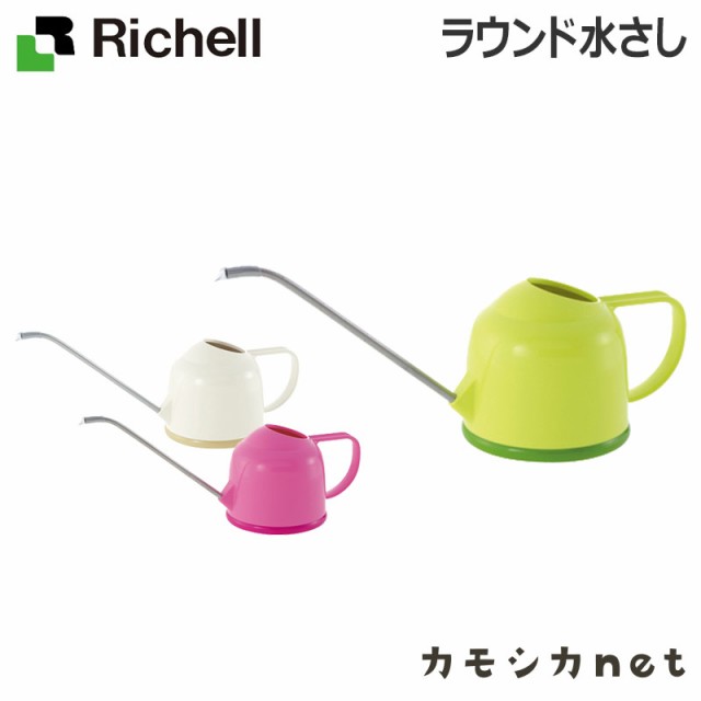 じょうろ ジョーロ リッチェル Richell ラウンド水さし 園芸用品 水やりの通販はau Pay マーケット カモシカnet Au Pay マーケット店