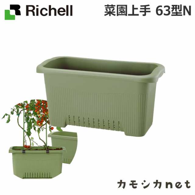 プランター プランター鉢 リッチェル Richell 菜園上手 63型 N グリーン Gr 園芸用品 大型 家庭菜園の通販はau Pay マーケット カモシカnet Au Pay マーケット店