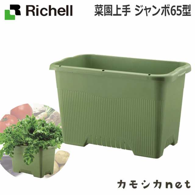 プランター プランター鉢 リッチェル Richell 菜園上手 ジャンボ65型 グリーン Gr 園芸用品 大型 家庭菜園の通販はau Pay マーケット カモシカnet Au Pay マーケット店