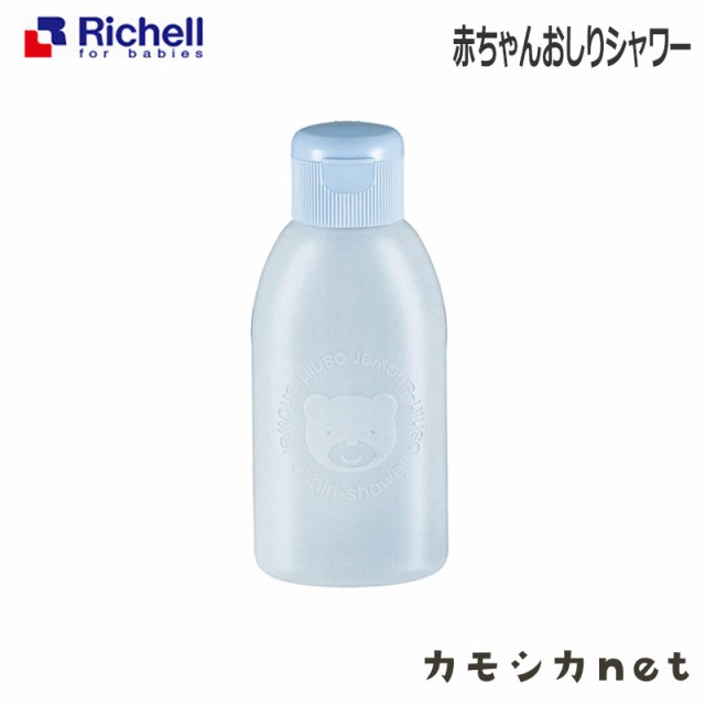 携帯 ポータブル シャワー ウォシュレット リッチェル Richell 赤ちゃんおしりシャワー ベビー用品 赤ちゃん用品 旅行用品 トラベル用品 の通販はau Pay マーケット カモシカnet Au Pay マーケット店