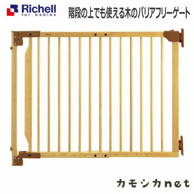 ゲート フェンス 柵 ガード 扉 リッチェル Richell 階段の上でも使える木のバリアフリーゲート ベビー用品 赤ちゃん用品 ベビーグッズ ベの通販はau Pay マーケット カモシカnet Au Pay マーケット店