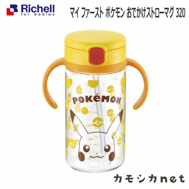 ストローマグ ベビーマグ マグ リッチェル Richell マイ ファースト ポケモン おでかけストローマグ 3 ベビー用品 赤ちゃん用品 ベビーの通販はau Pay マーケット カモシカnet Au Pay マーケット店