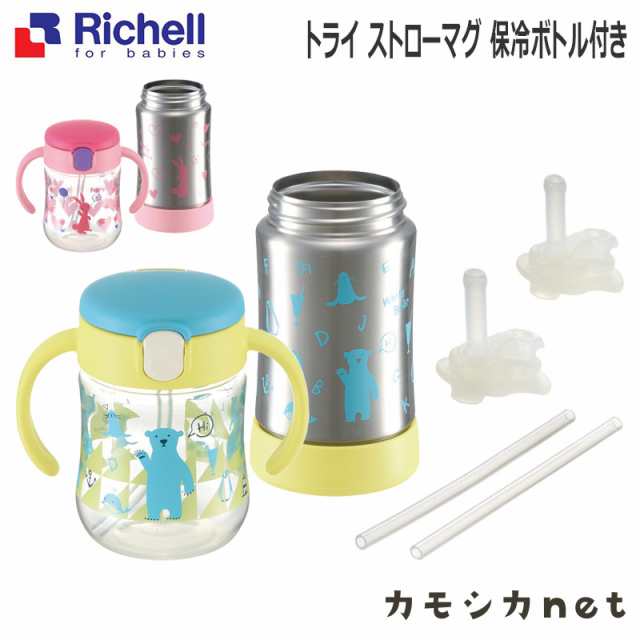 マグ お食事 リッチェル Richell Tli トライ ストローマグ 保冷ボトル 替えストロー付き ベビー食器 ベビー 赤ちゃんの通販はau Pay マーケット カモシカnet Au Pay マーケット店