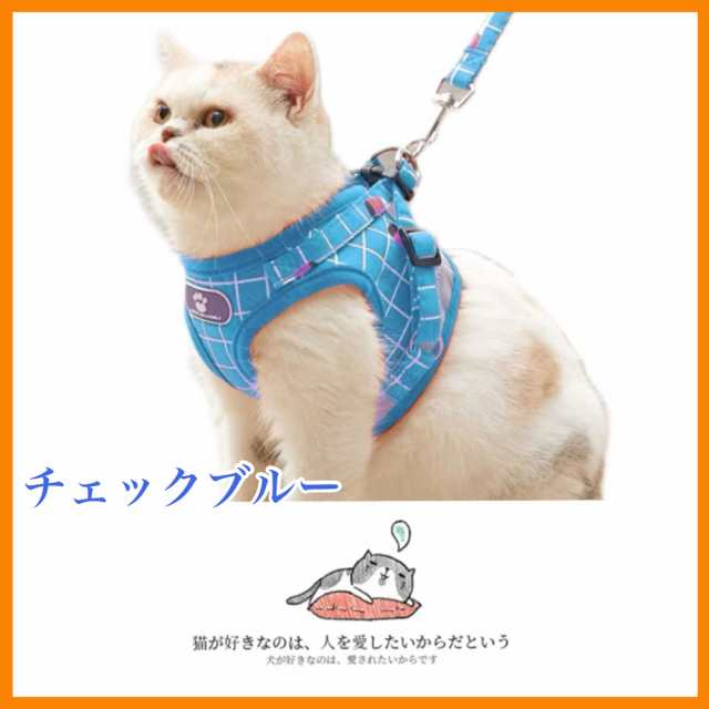 猫 ハーネス 猫用ハーネス リード付 ペット 服 ウェアハーネス 胴輪 キャット ドッグ メッシュ 送料無料 ネコポスの通販はau PAY マーケット  - AIAI SHOP