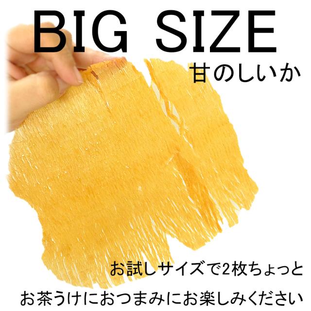 甘のしいか 98g 甘い幸せ 甘のしイカ イカ おつまみ 珍味 甘い味付け お茶や 焼酎などの さっぱりした飲み物と相性がいい お茶うけ つまの通販はau Pay マーケット おつまみショップ珍味工房 Au Pay マーケット店