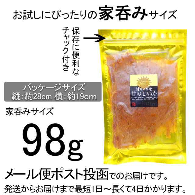 甘のしいか 98g 甘い幸せ 甘のしイカ イカ おつまみ 珍味 甘い味付け お茶や 焼酎などの さっぱりした飲み物と相性がいい お茶うけ つまの通販はau Pay マーケット おつまみショップ珍味工房 Au Pay マーケット店